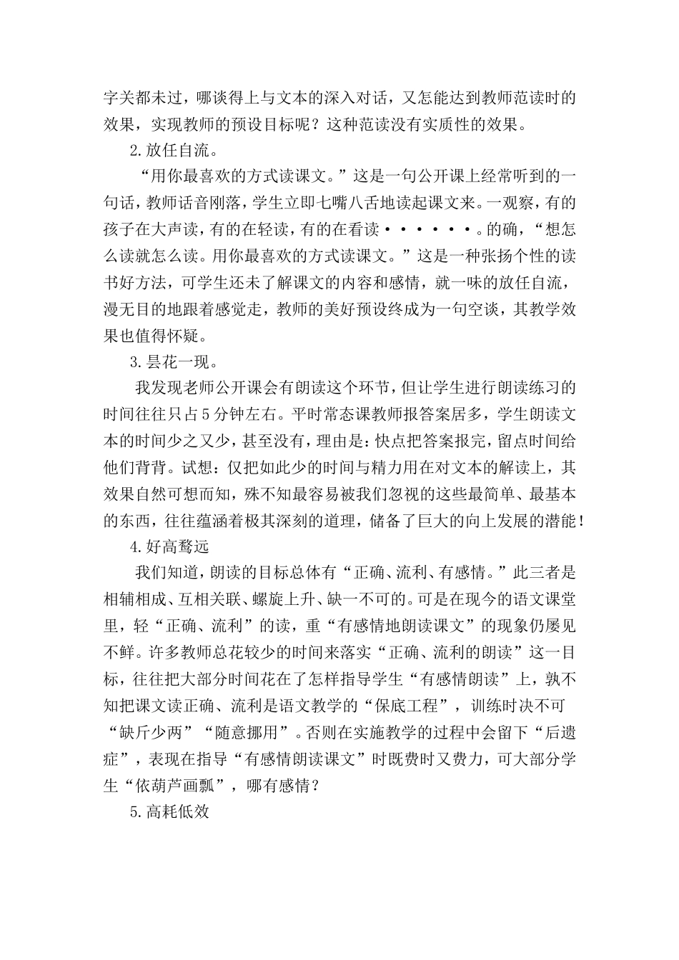 让朗朗书声给语文课堂插上高效的翅膀_第2页