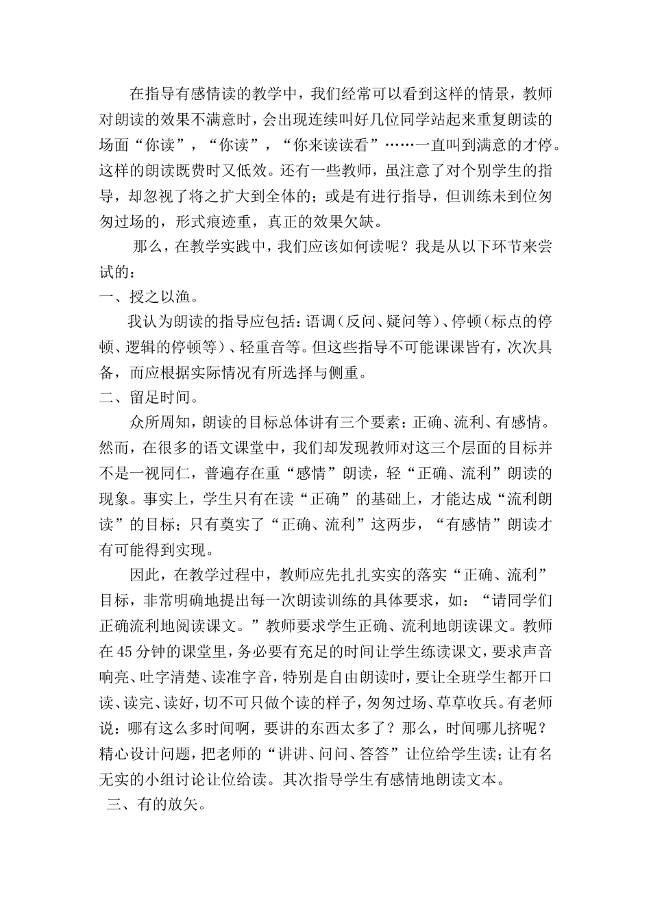 让朗朗书声给语文课堂插上高效的翅膀_第3页