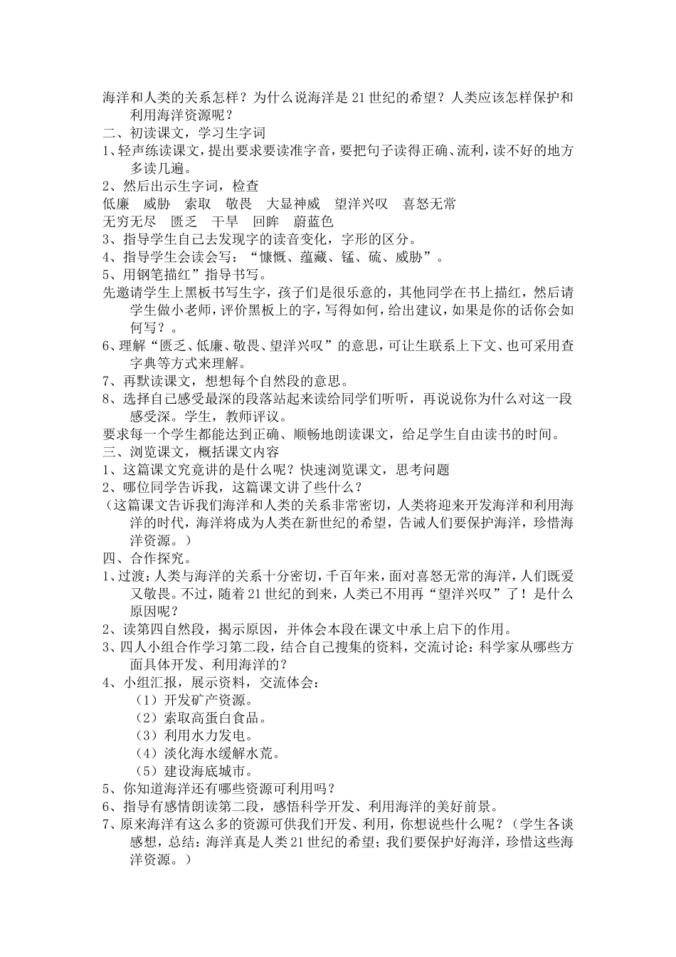 海洋-21世纪的希望_第2页