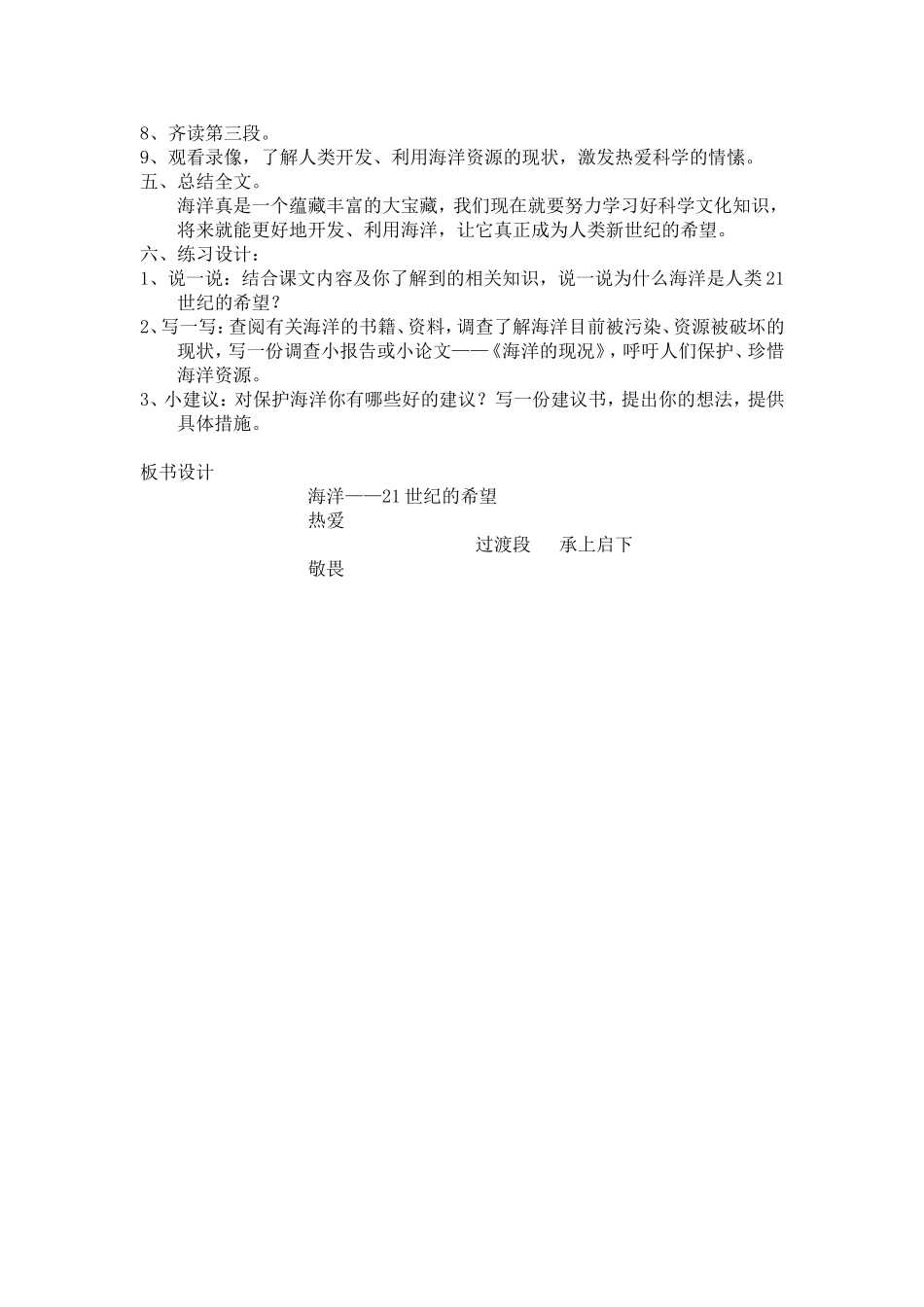 海洋-21世纪的希望_第3页