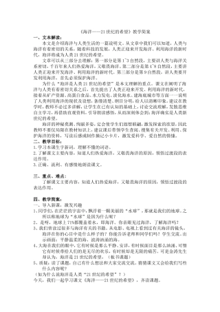 海洋-21世纪的希望