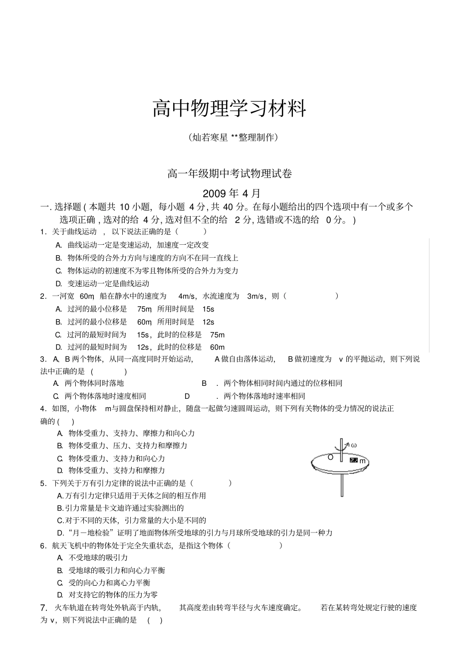 人教版高中物理必修二高一年级期中考试试卷x_第1页