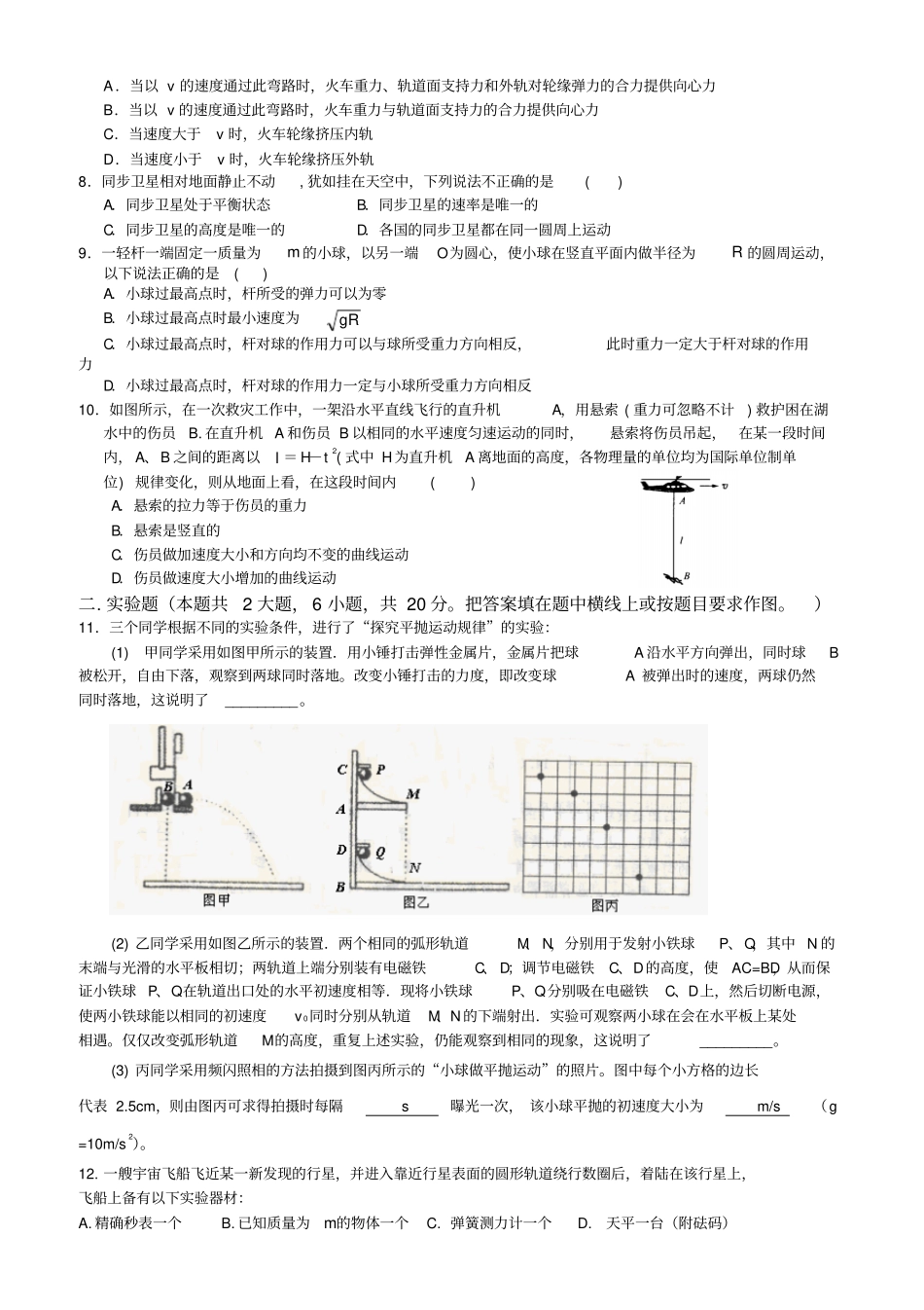人教版高中物理必修二高一年级期中考试试卷x_第2页