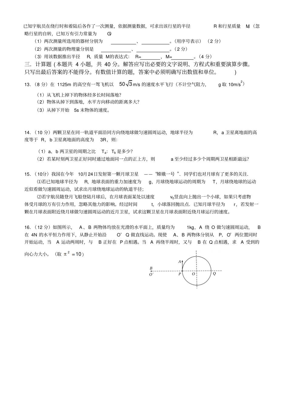 人教版高中物理必修二高一年级期中考试试卷x_第3页