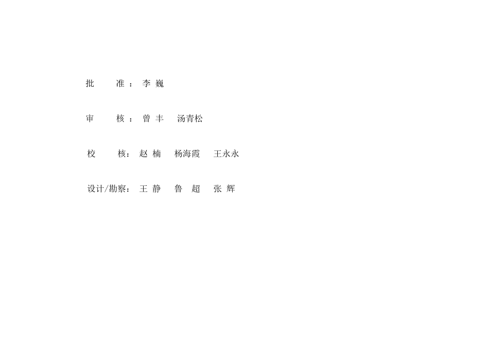 张家口张北西110kV变电站新建工程清册(初设品审后二次改通信改)_第2页