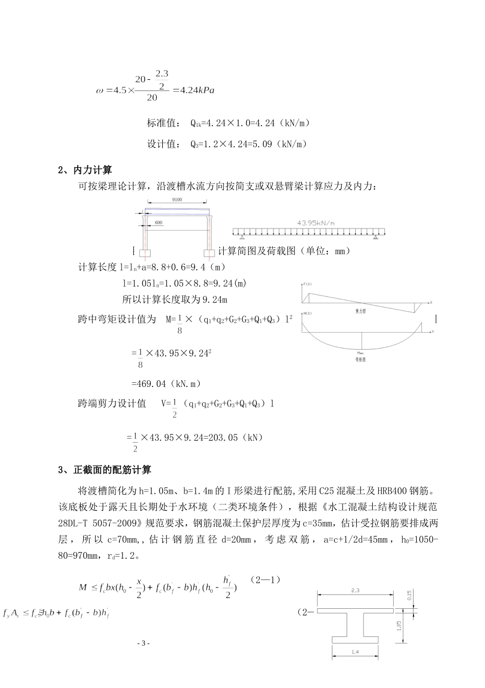 渡槽箱形梁结构计算书(11.18)_第3页