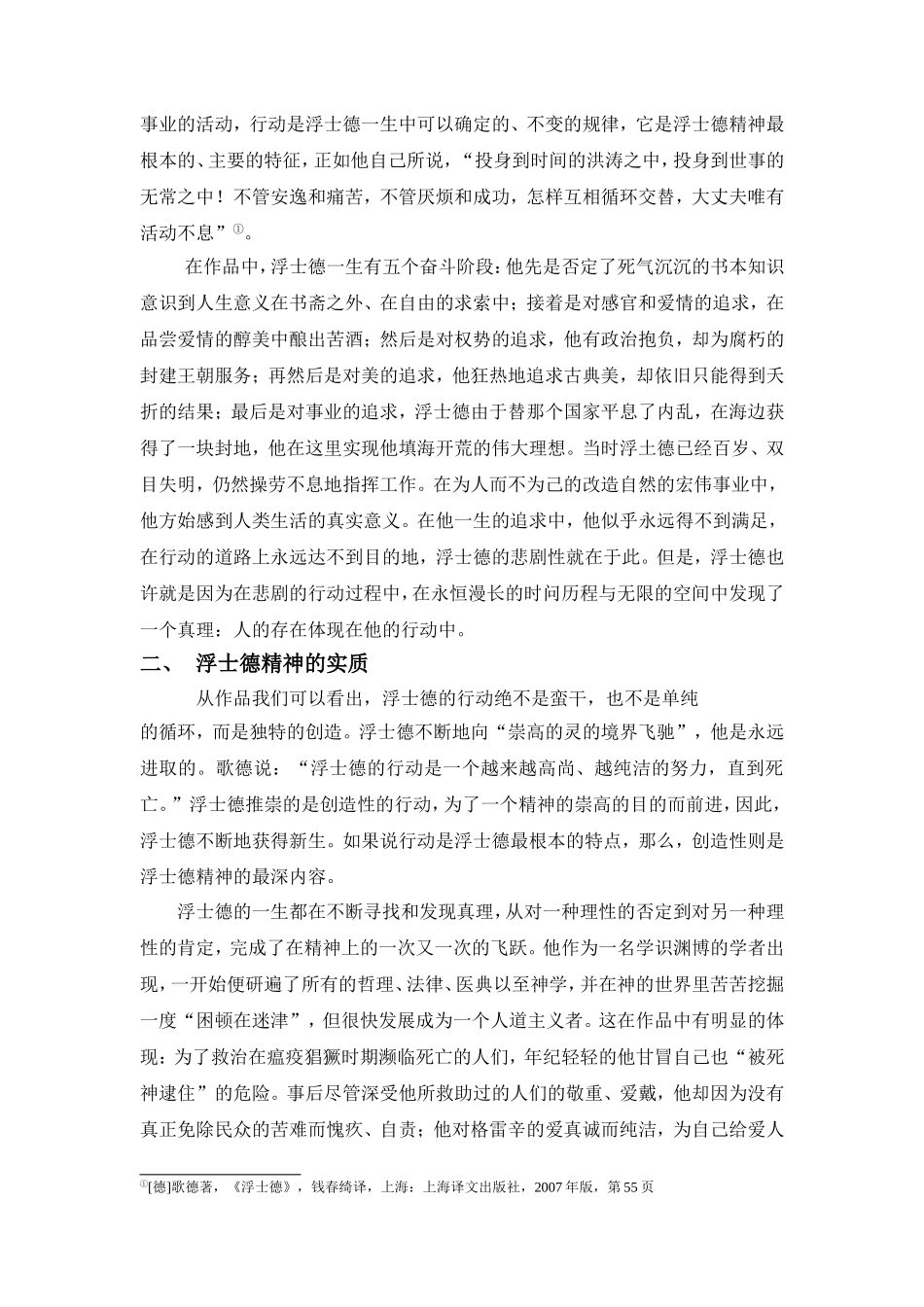 浅析浮士德精神_第2页