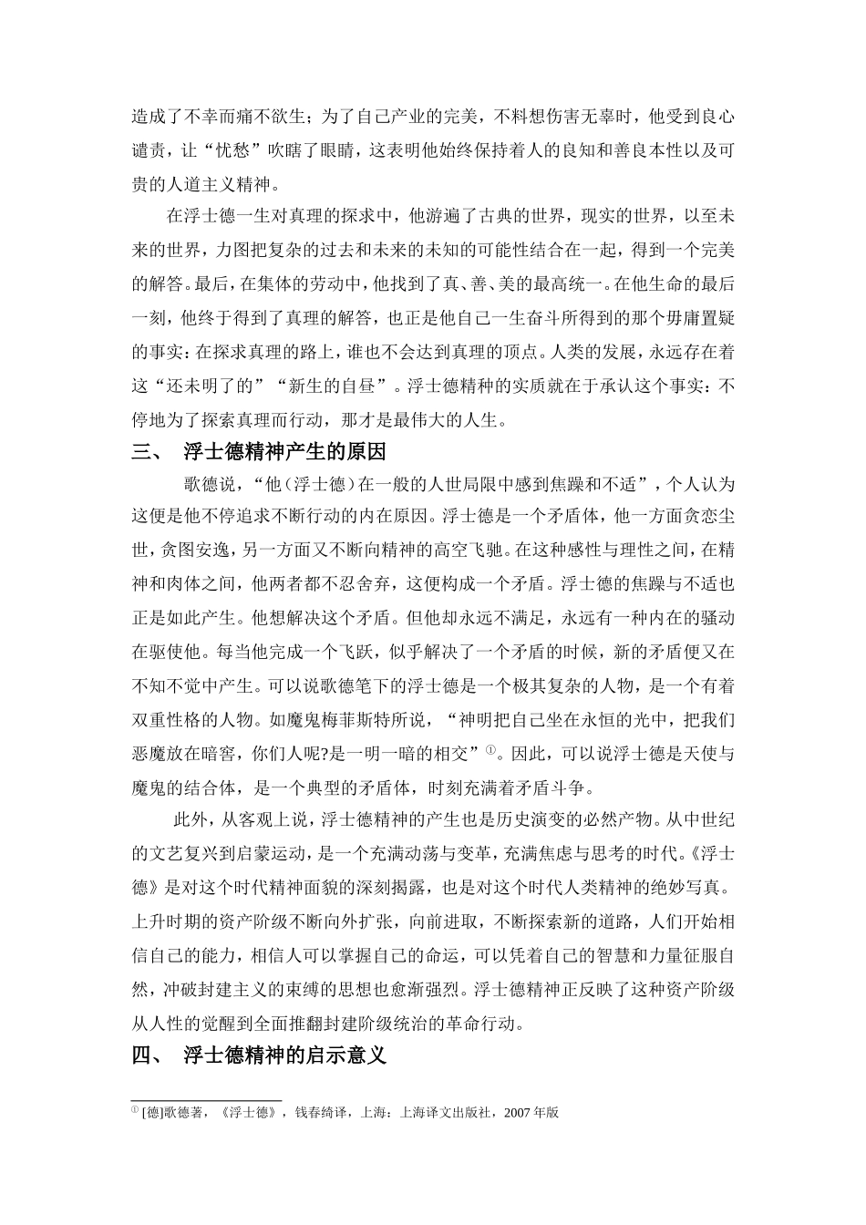 浅析浮士德精神_第3页