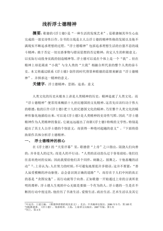 浅析浮士德精神