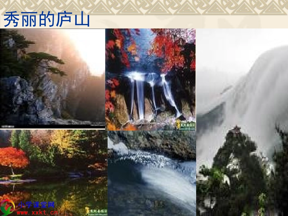 二年级语文下册《古诗两首-望庐山瀑布》PPT课件之三（人教新课标）_第2页