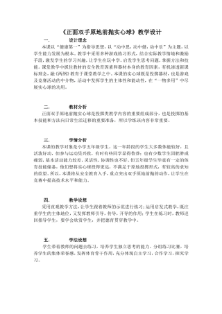 正面双手原地前抛实心球