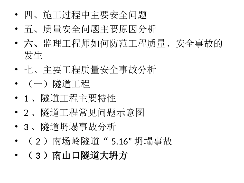 质量安全事故原因及案例分析_第3页