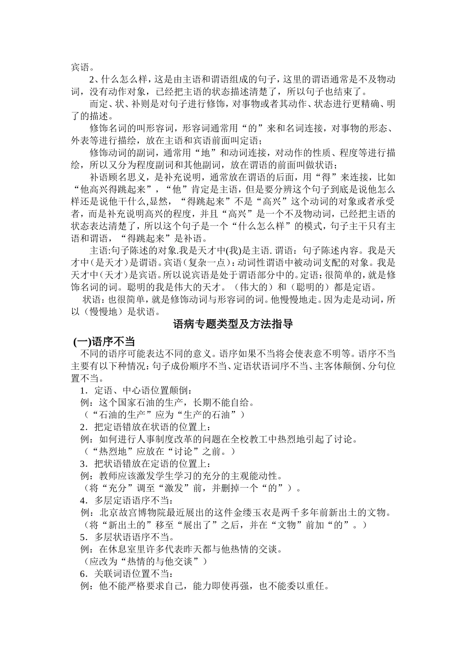 高中语文句子成分讲解_第2页