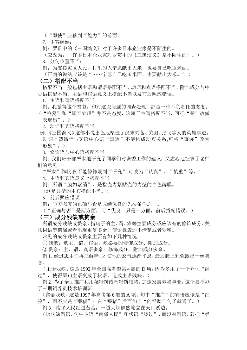 高中语文句子成分讲解_第3页