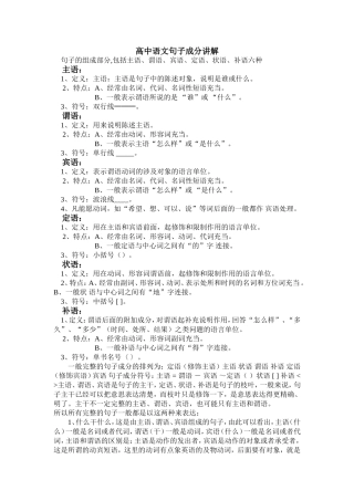 高中语文句子成分讲解
