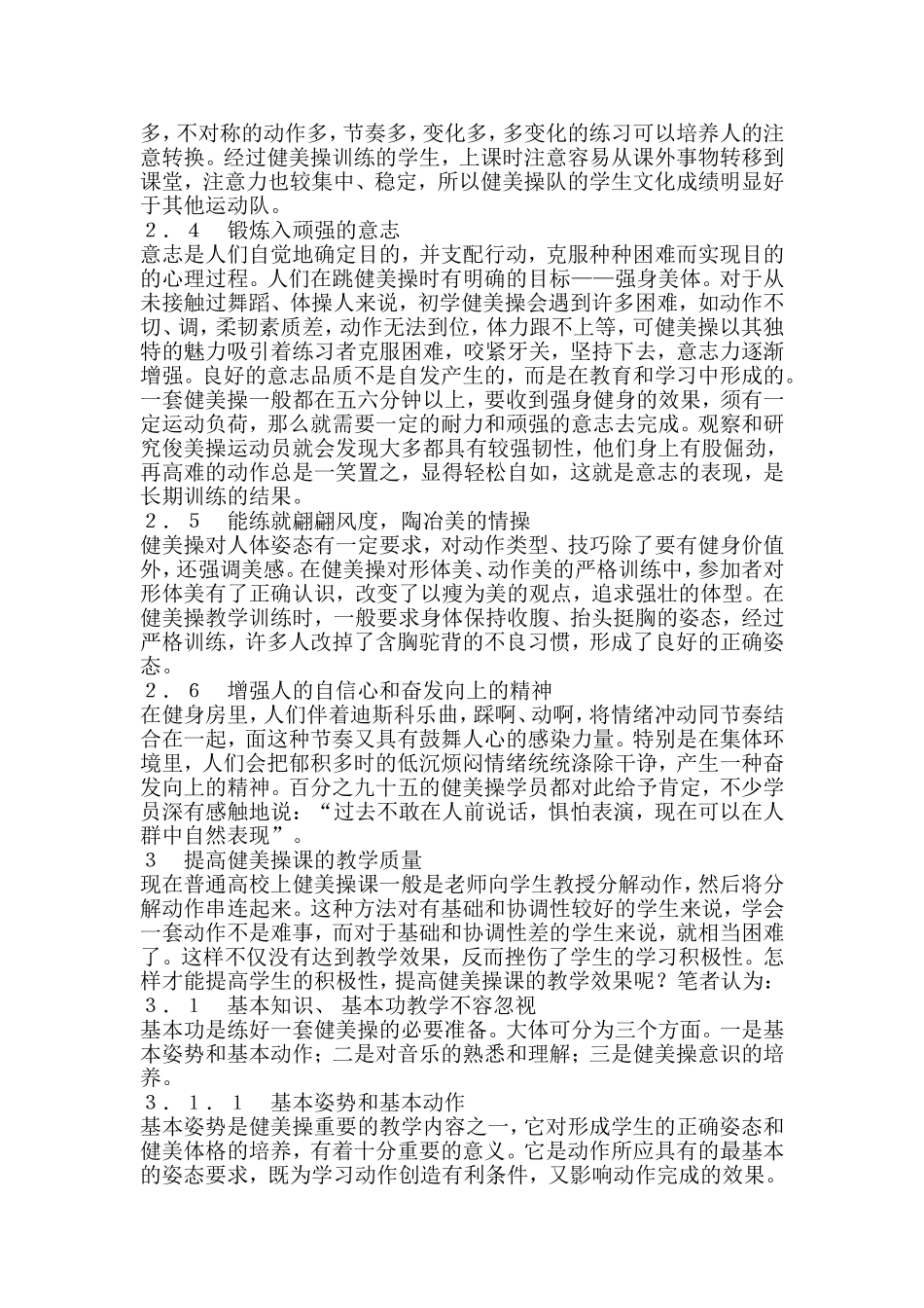 健美操的健心价值与课堂教学初资源_第2页
