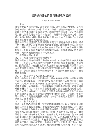 健美操的健心价值与课堂教学初资源