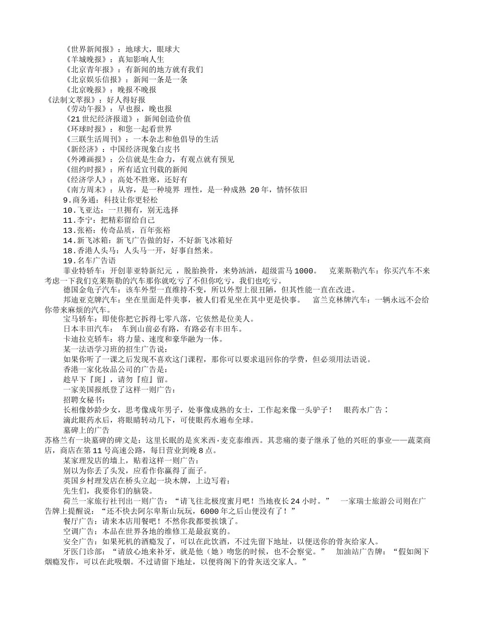 广告词大全幽默(共5篇)_第3页