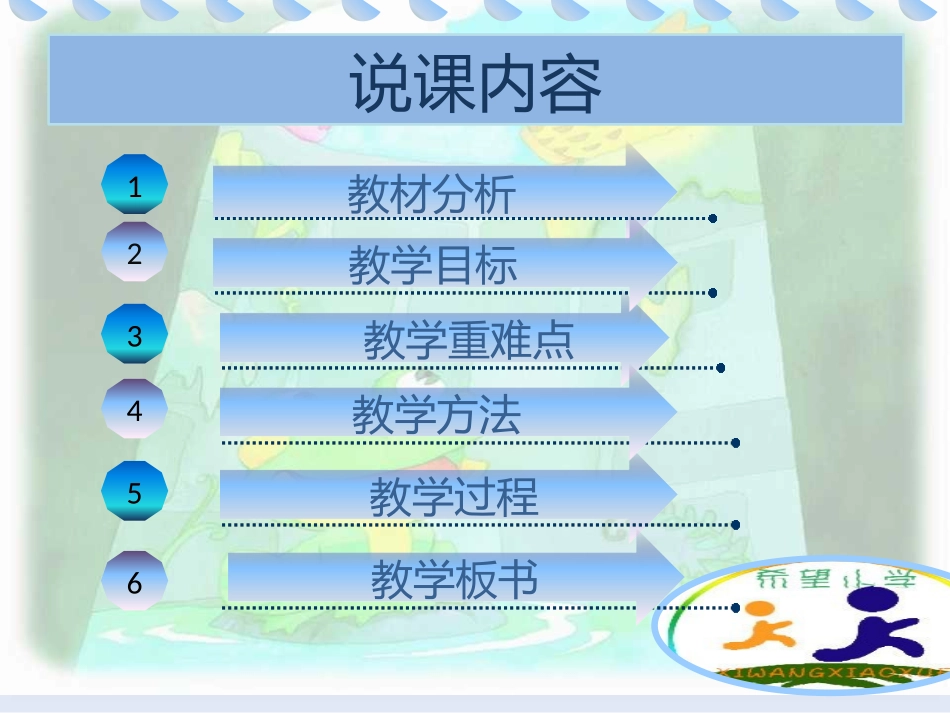 坐井观天说课PPT_第2页
