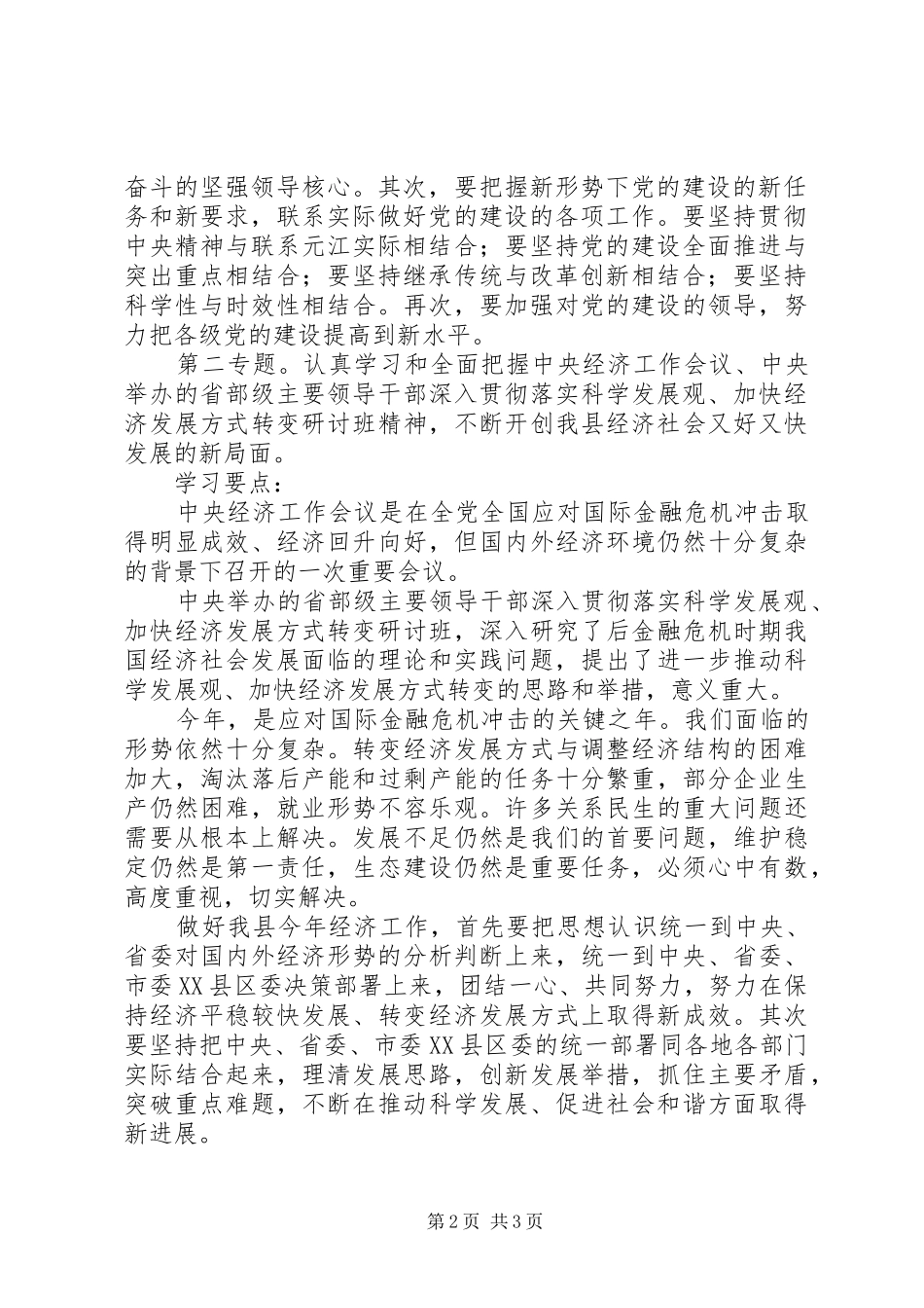 全县党委（党组）中心组学习计划安排 _第2页