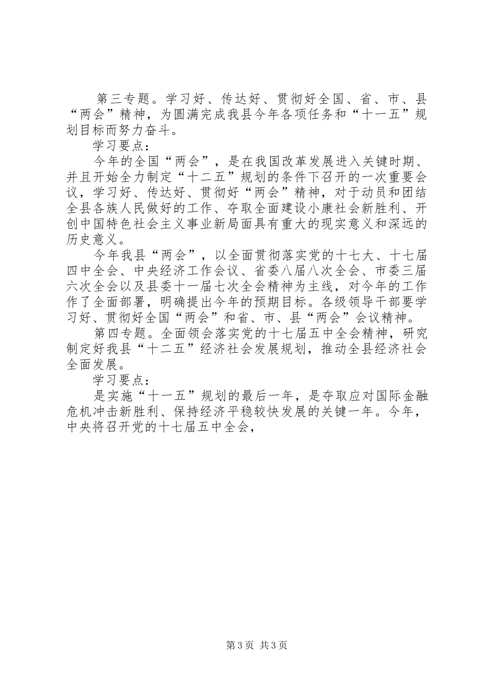 全县党委（党组）中心组学习计划安排 _第3页