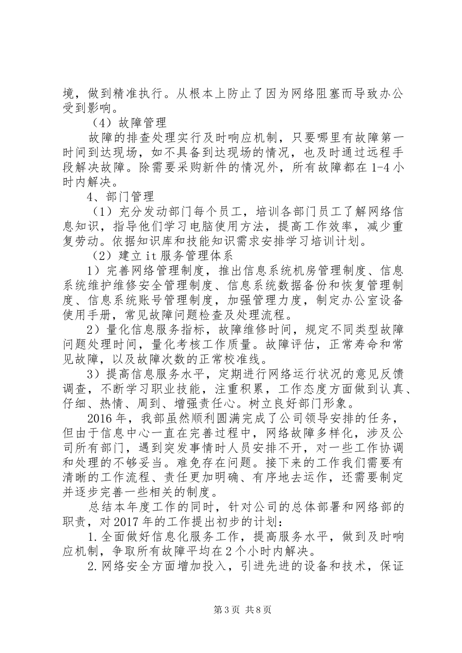 20XX年维护稳定工作年终总结及XX年工作计划_第3页