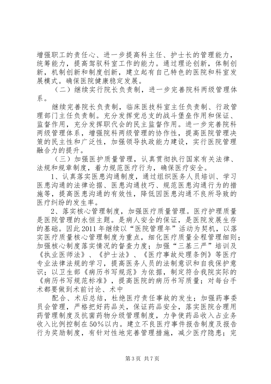 XX年医务科工作计划1 _第3页
