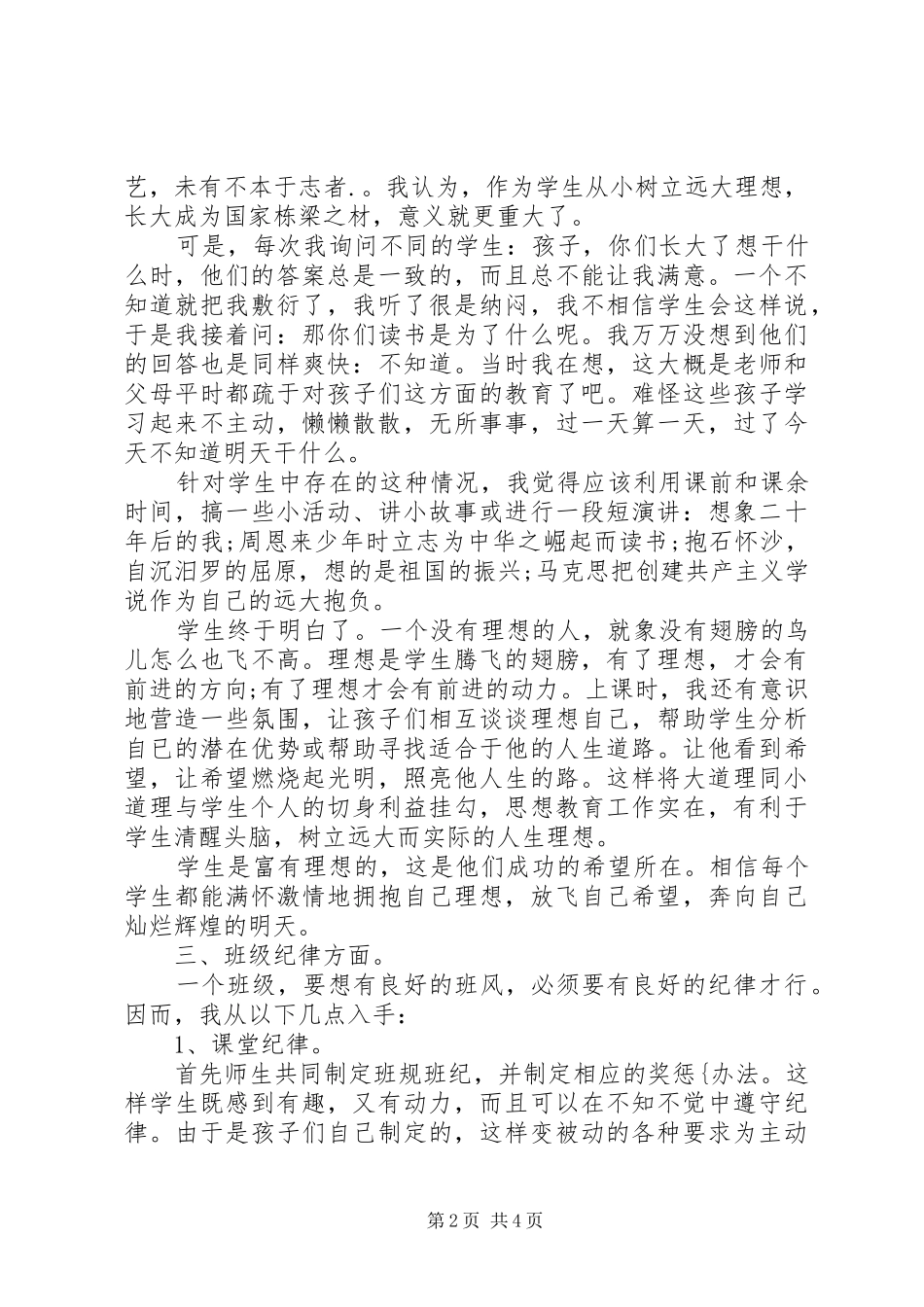 20XX年新学期六年级班主任工作计划 _第2页