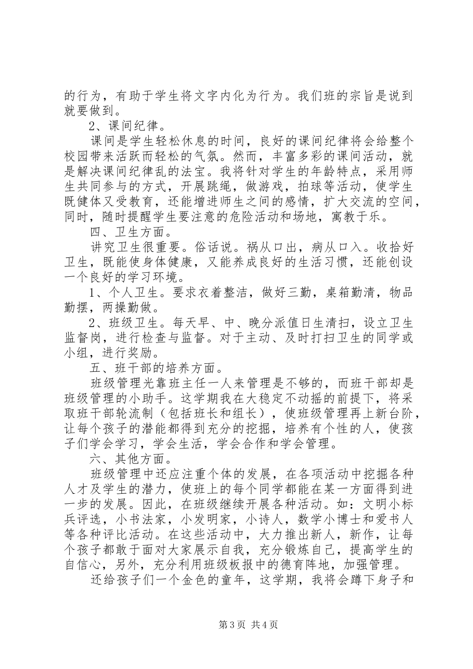 20XX年新学期六年级班主任工作计划 _第3页