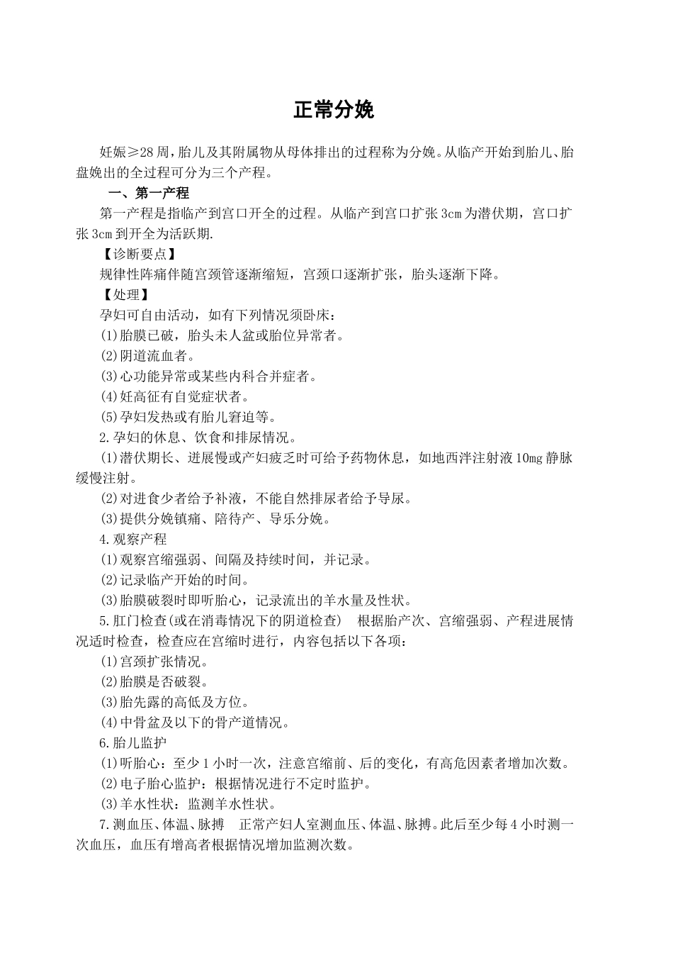 临床诊疗指南产科篇_第1页