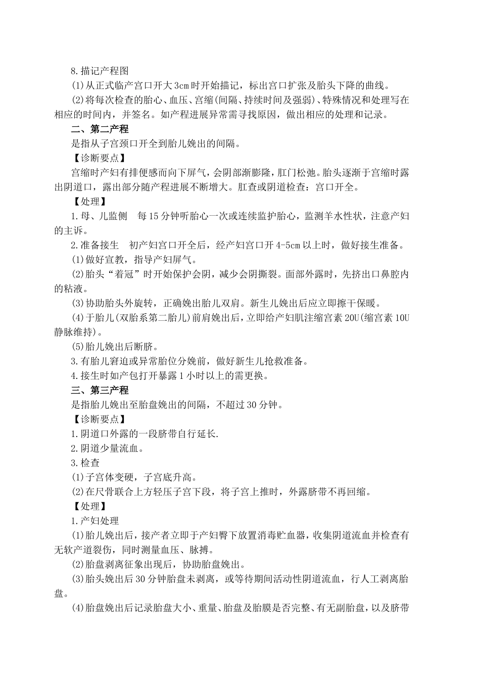 临床诊疗指南产科篇_第2页