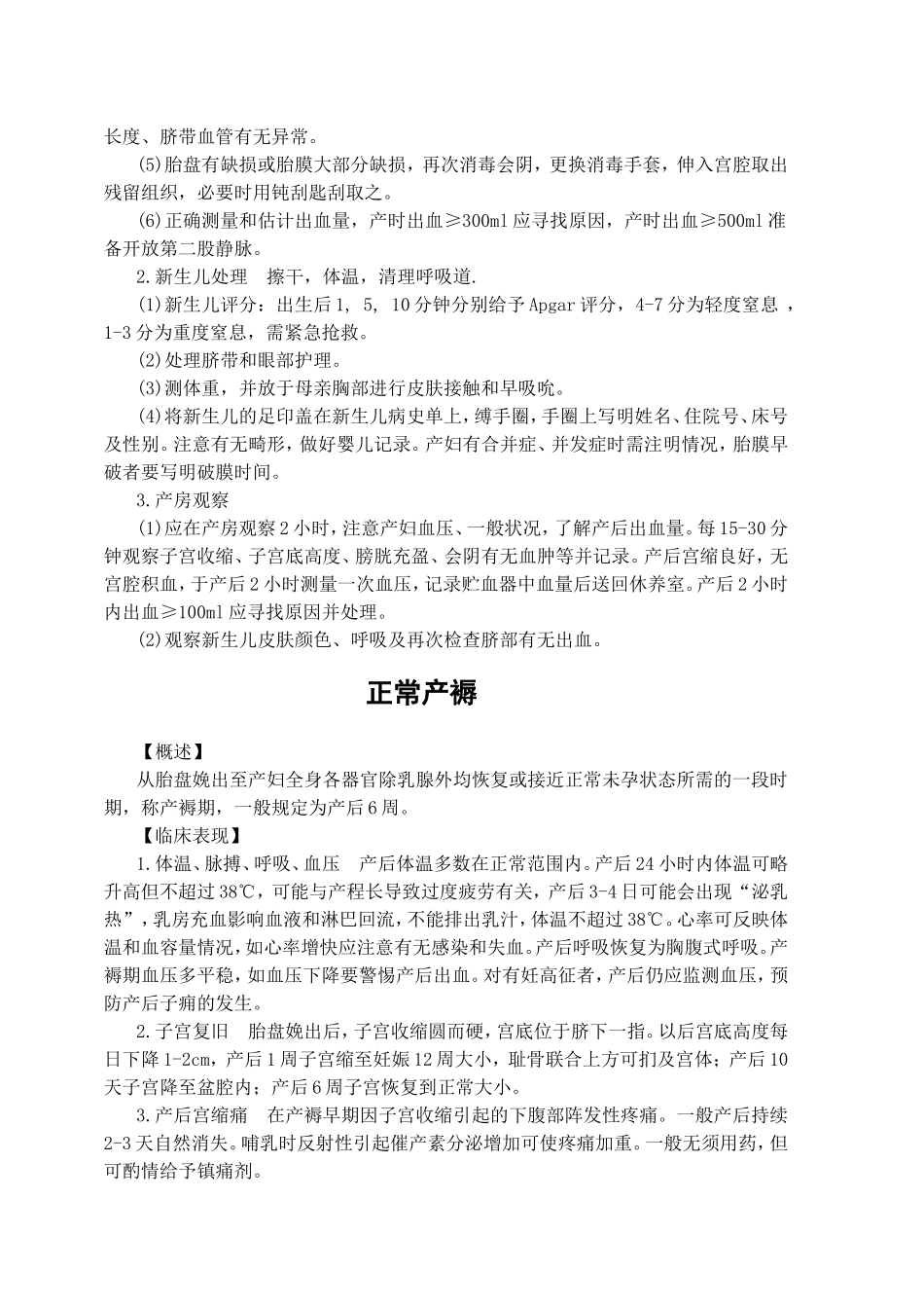 临床诊疗指南产科篇_第3页