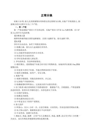 临床诊疗指南产科篇