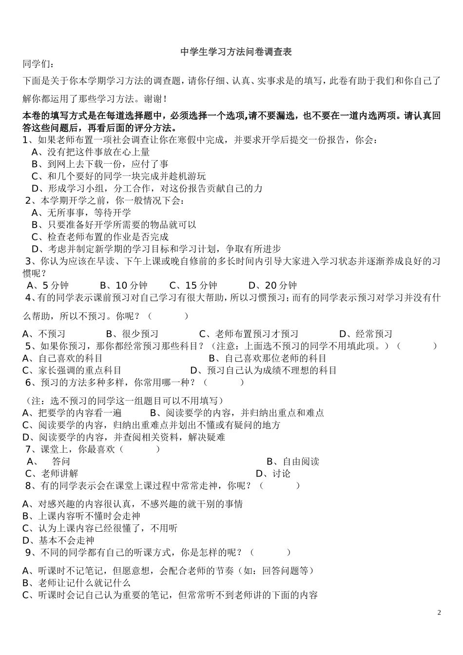 中学生学习态度调查问卷_第2页