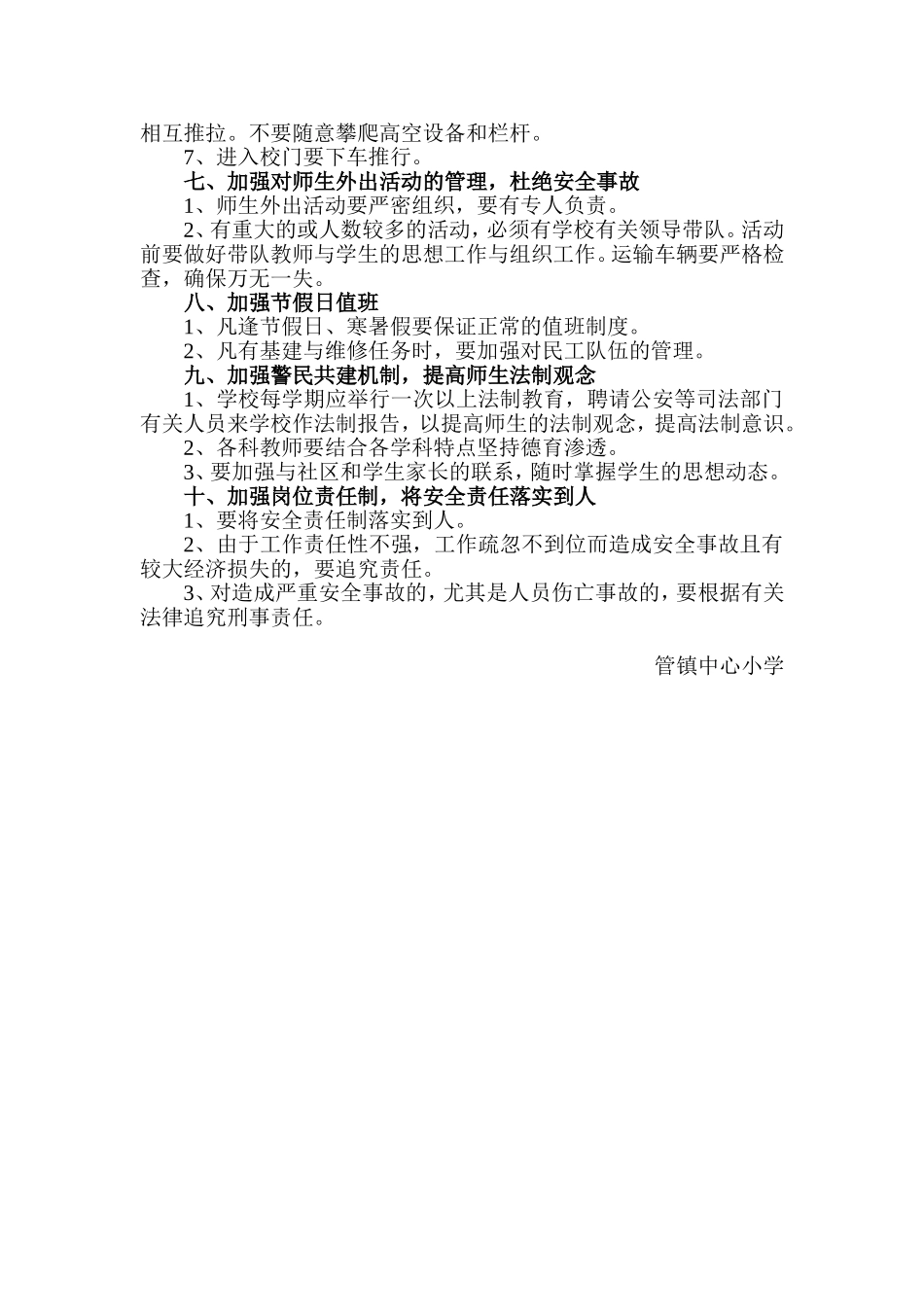 学校安全保卫制度_第2页