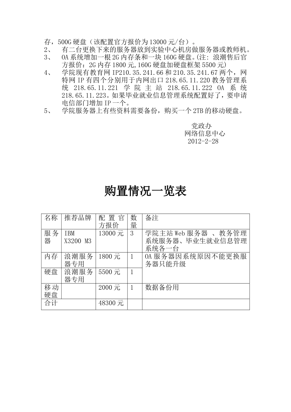 学院中心机房服务器增加和调整方案_第2页