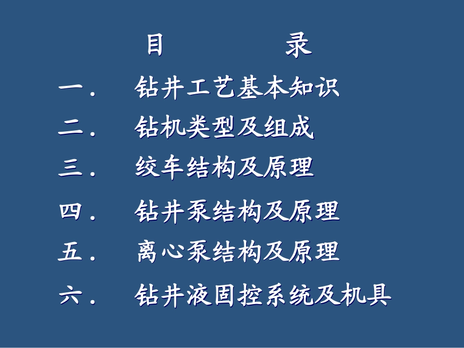钻井装备知识培训_第2页