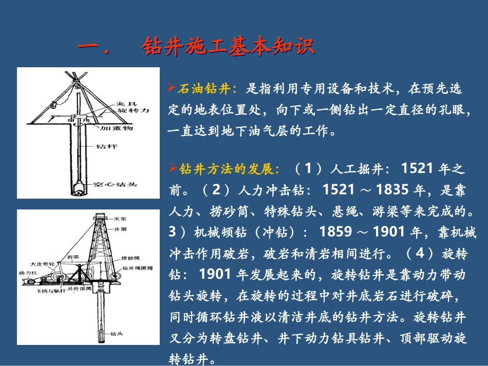钻井装备知识培训_第3页