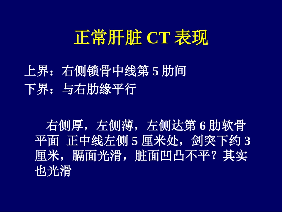 腹部实质性脏器的正常影像学表现及异常影像学表现_第2页