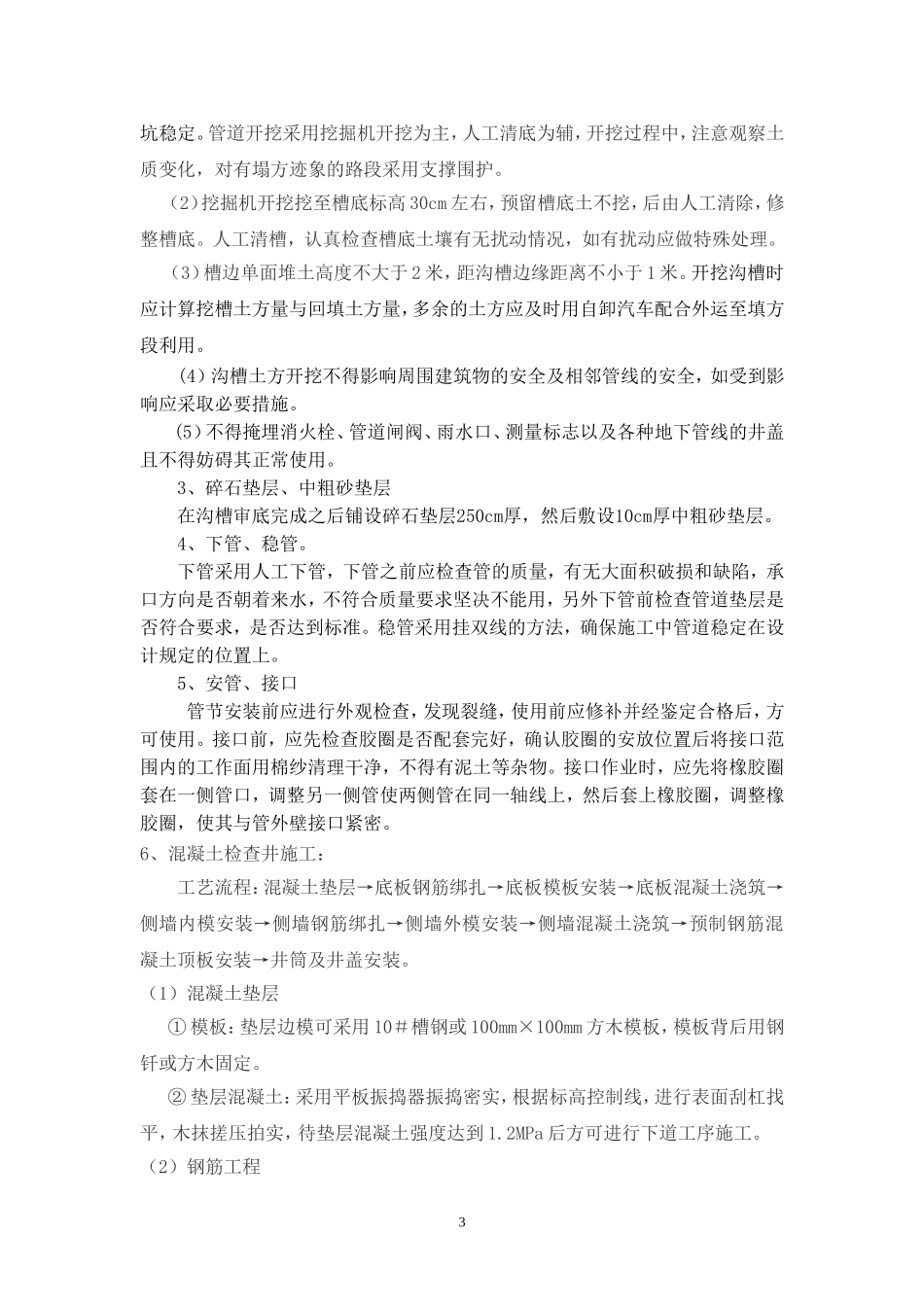 污水管道施工技术方案_第3页