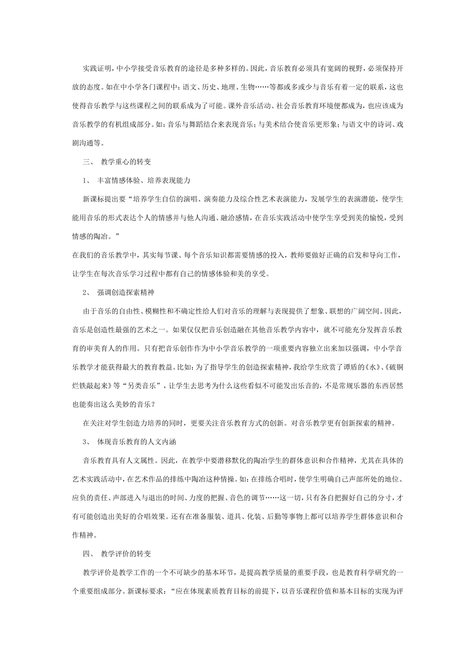 新课标下的音乐教学_第2页