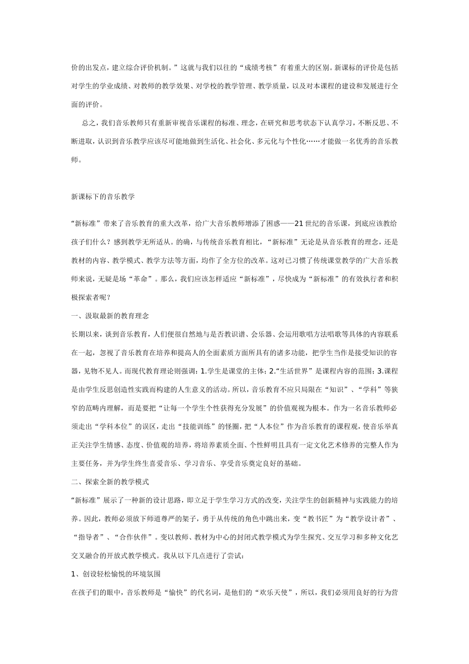 新课标下的音乐教学_第3页