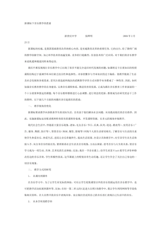 新课标下的音乐教学