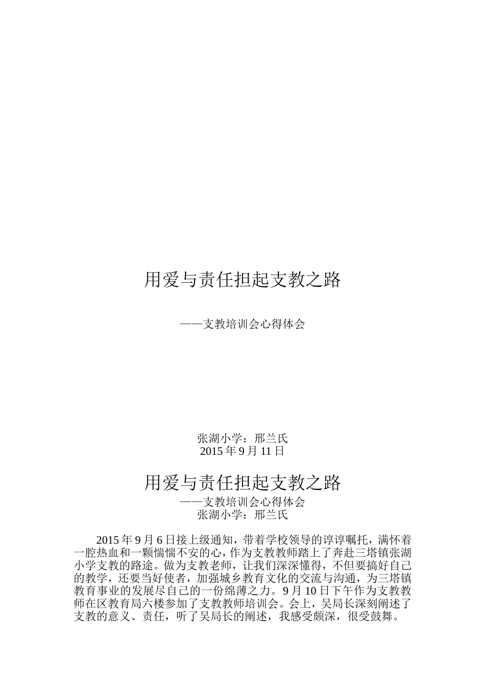 邢兰氏支教培训会体会_第1页
