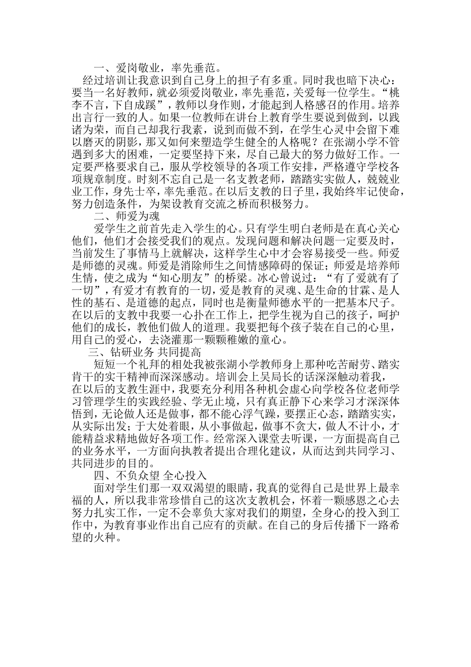 邢兰氏支教培训会体会_第2页