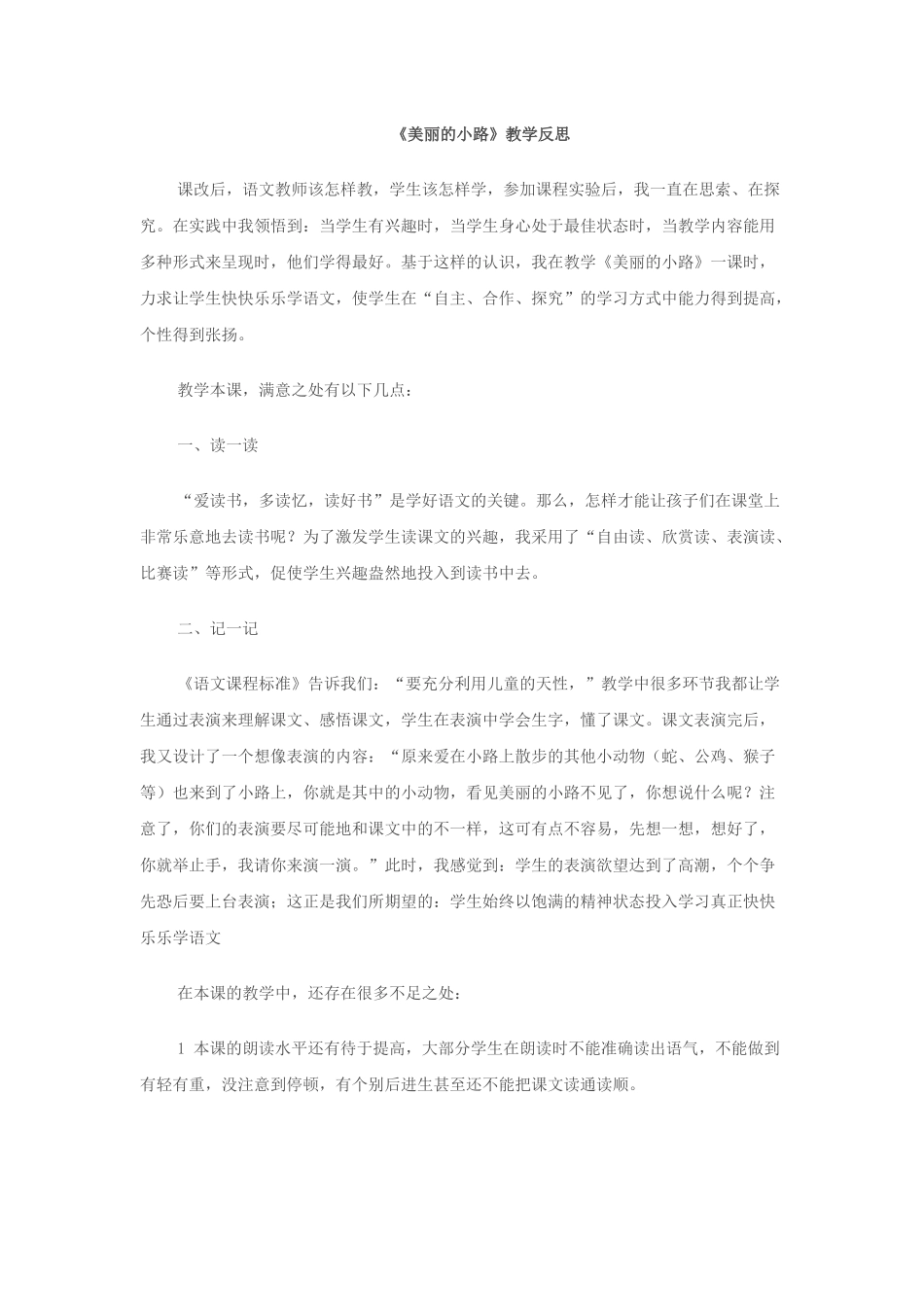 《美丽的小路》教学反思_第1页