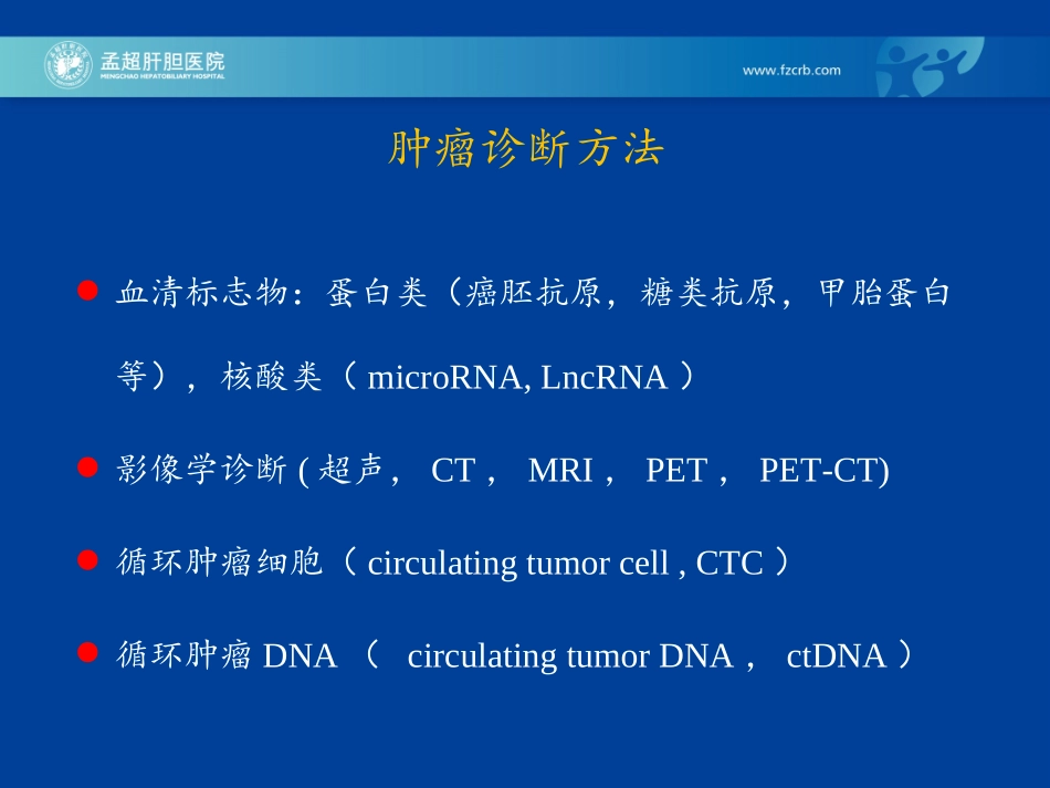 刘小龙-循环肿瘤DNA(ctDNA)检测策略及临床意义_第3页