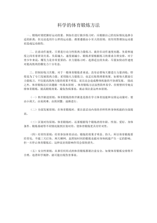 科学的体育锻炼方法