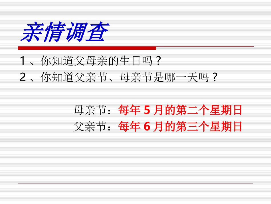 我的父亲母亲2_第1页