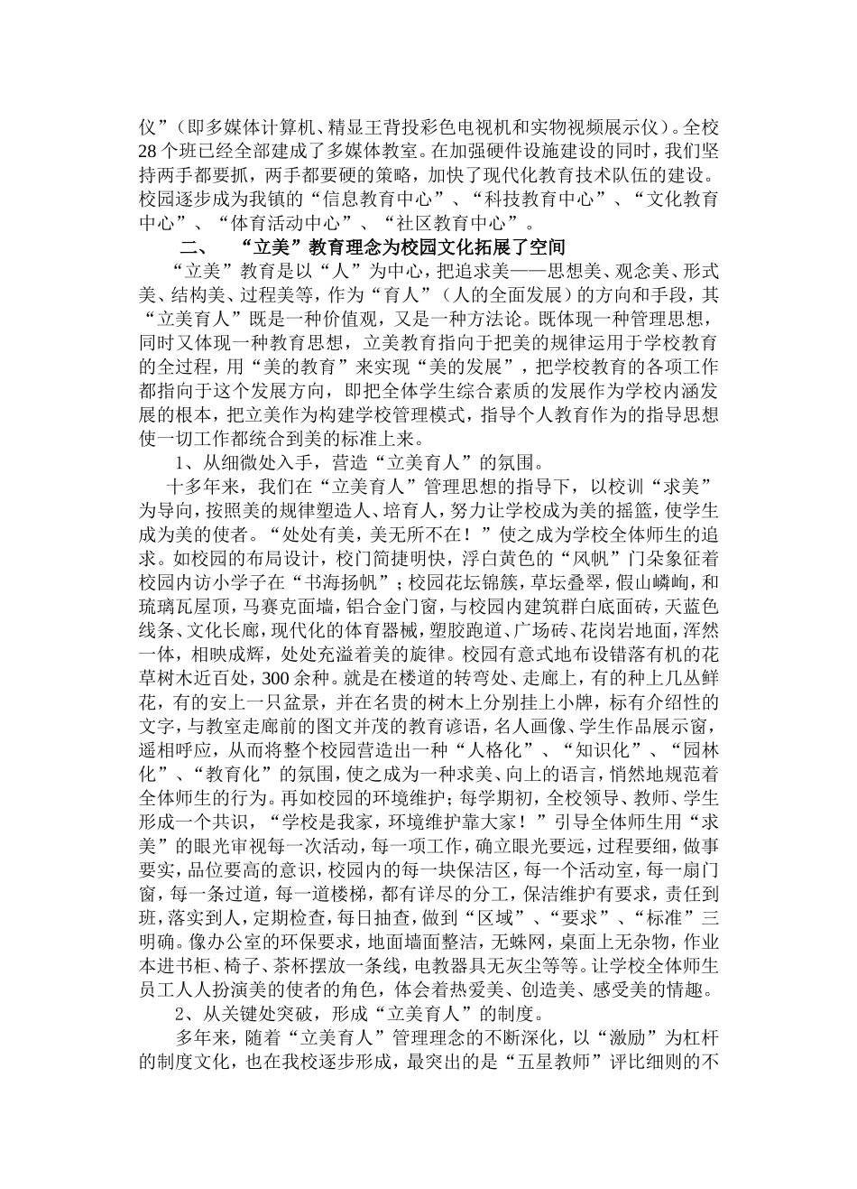 打造校园文化推动内涵发展_第2页